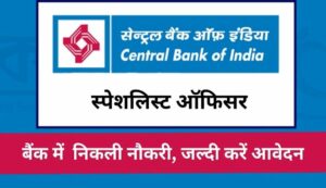 Central bank of india recruitment