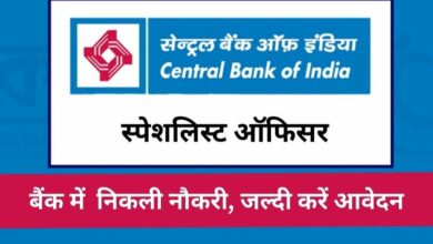 Central bank of india recruitment