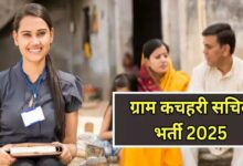 Bihar gram kachahari secretary recruitment