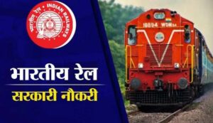 Railway naukri